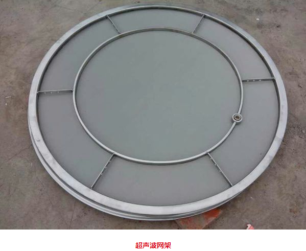 超聲波網架